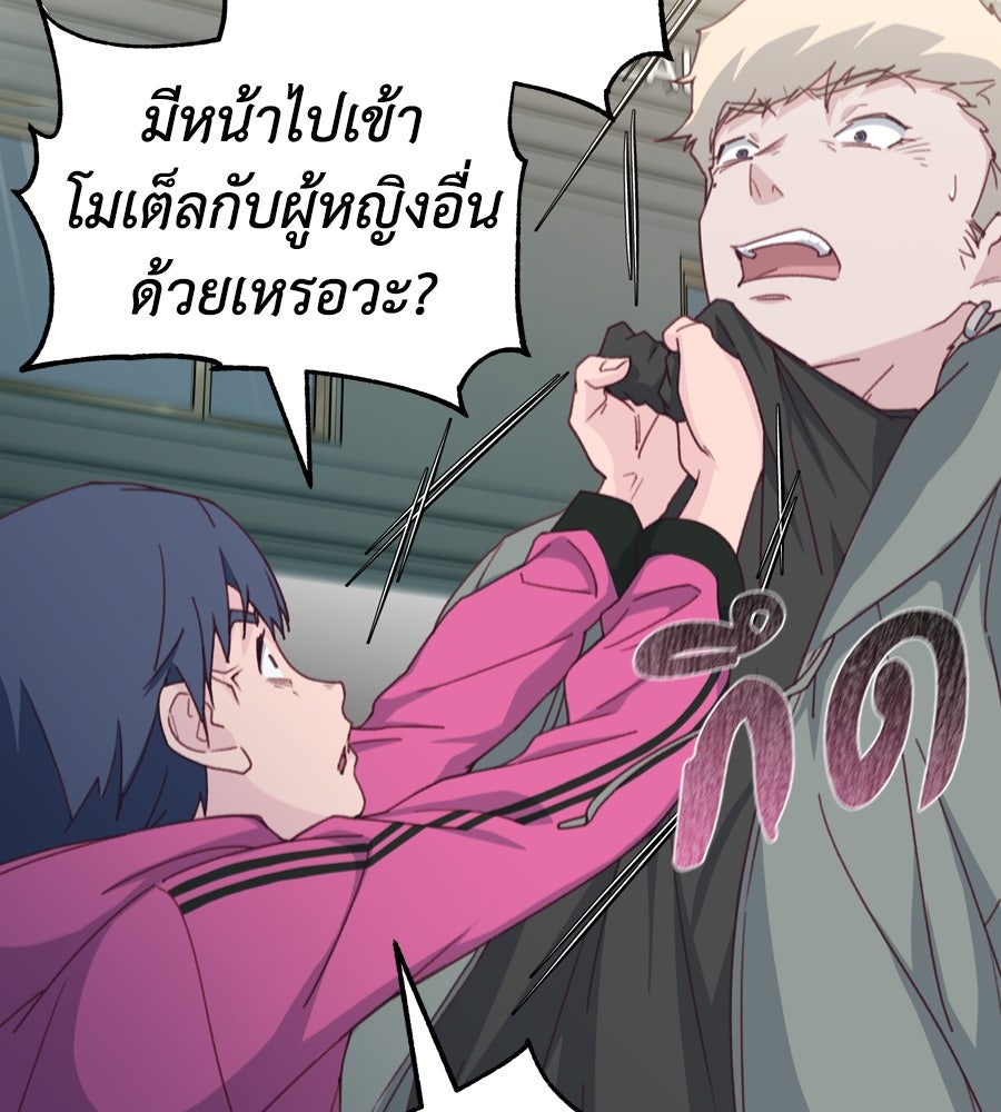 Spy House - หน้า 76