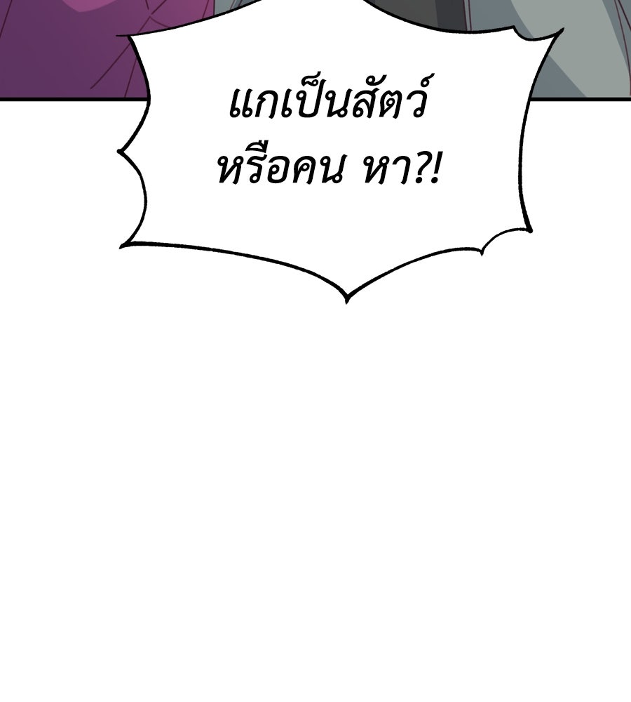 Spy House - หน้า 77