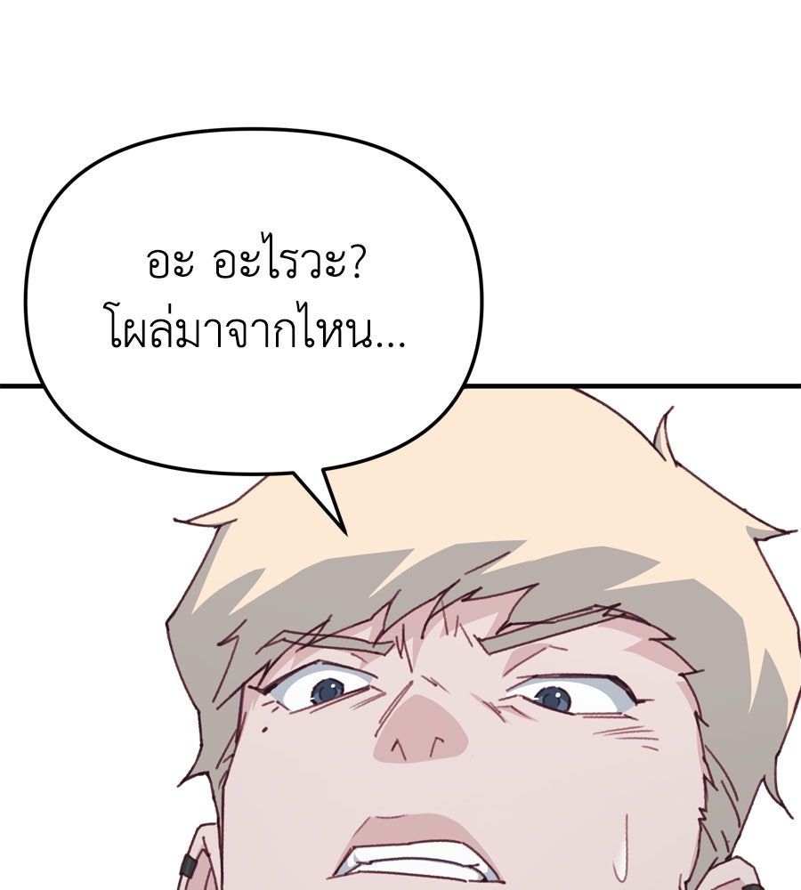Spy House - หน้า 78