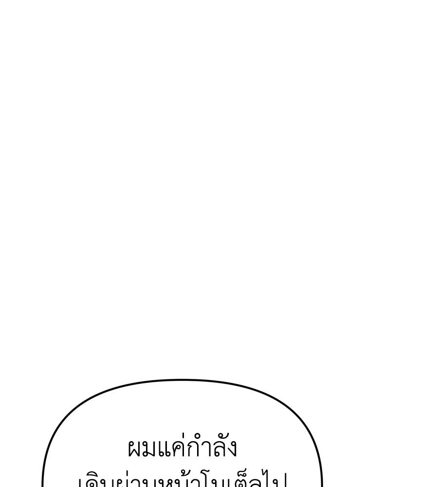 Spy House - หน้า 90