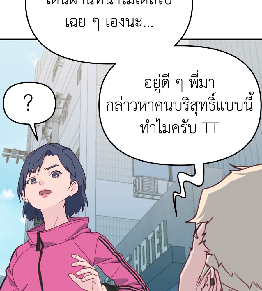 Spy House - หน้า 91