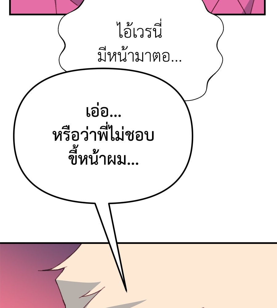 Spy House - หน้า 95