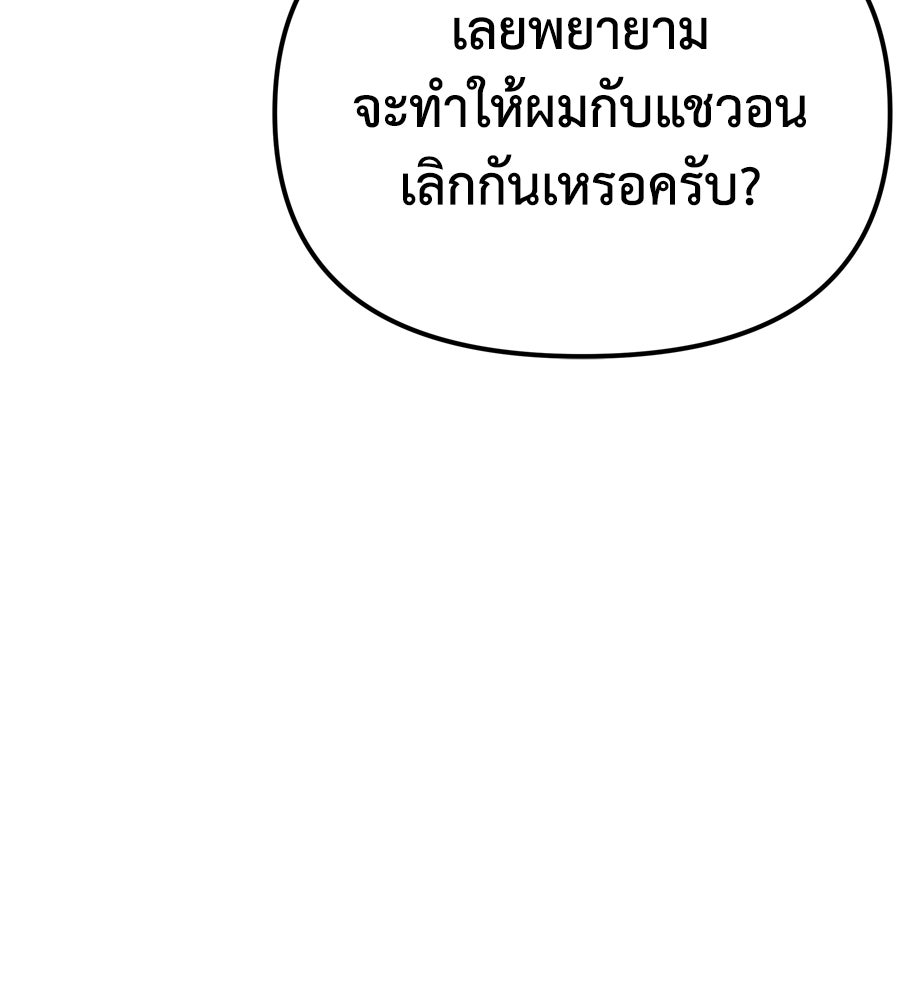 Spy House - หน้า 97