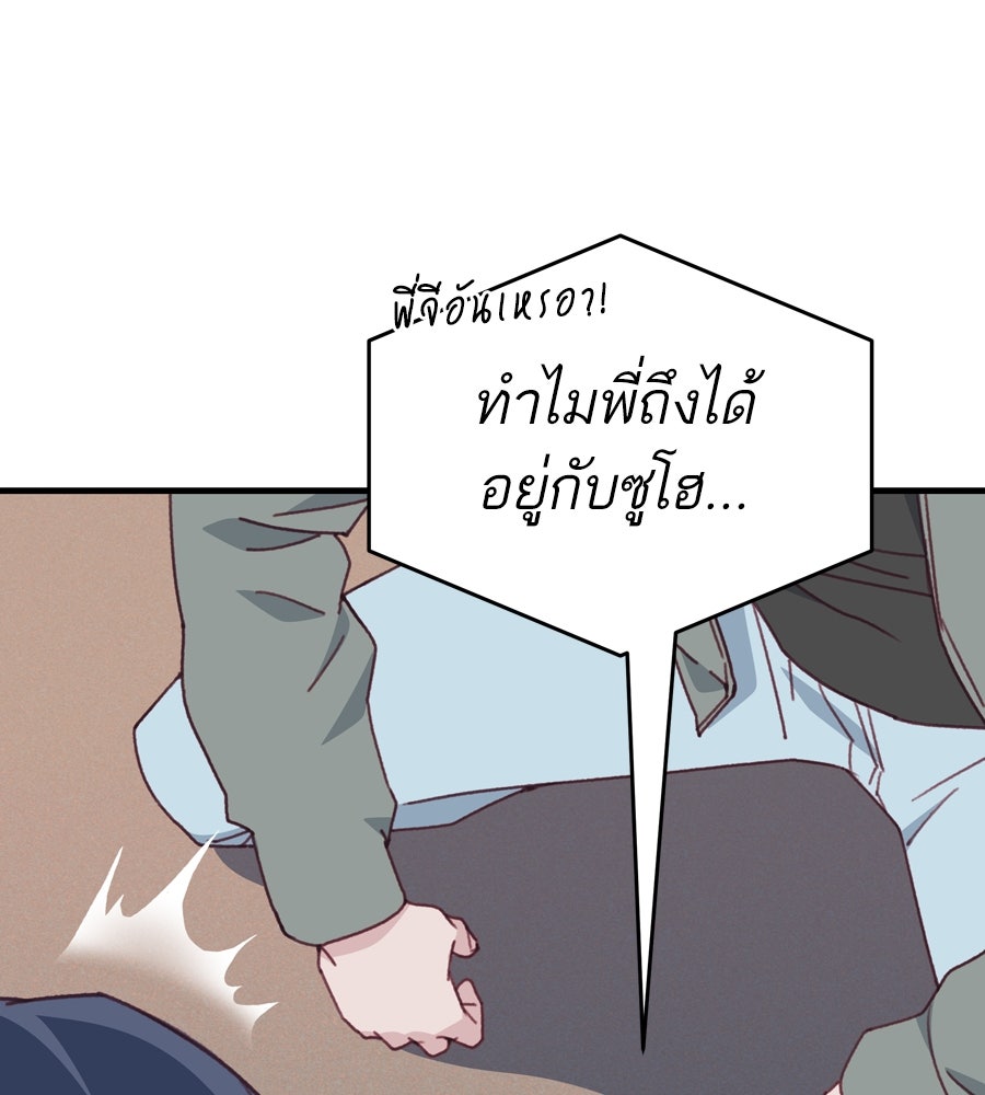 Spy House - หน้า 98