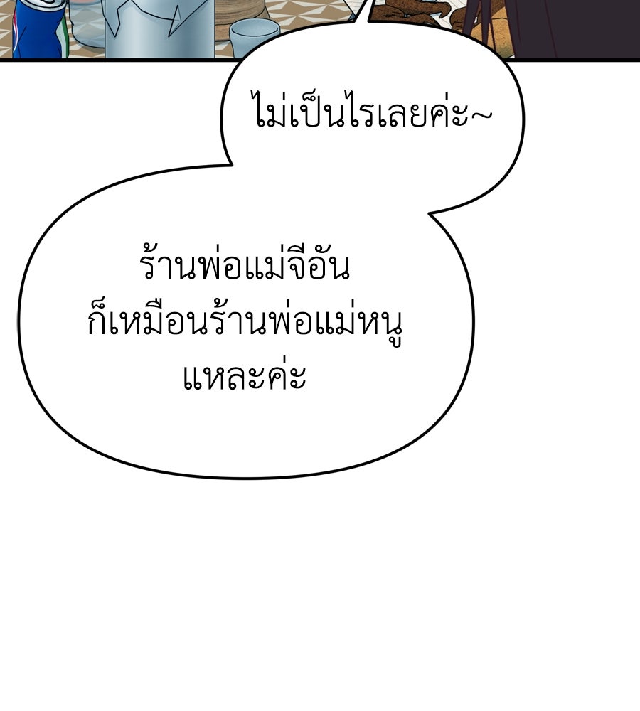 Spy House - หน้า 100