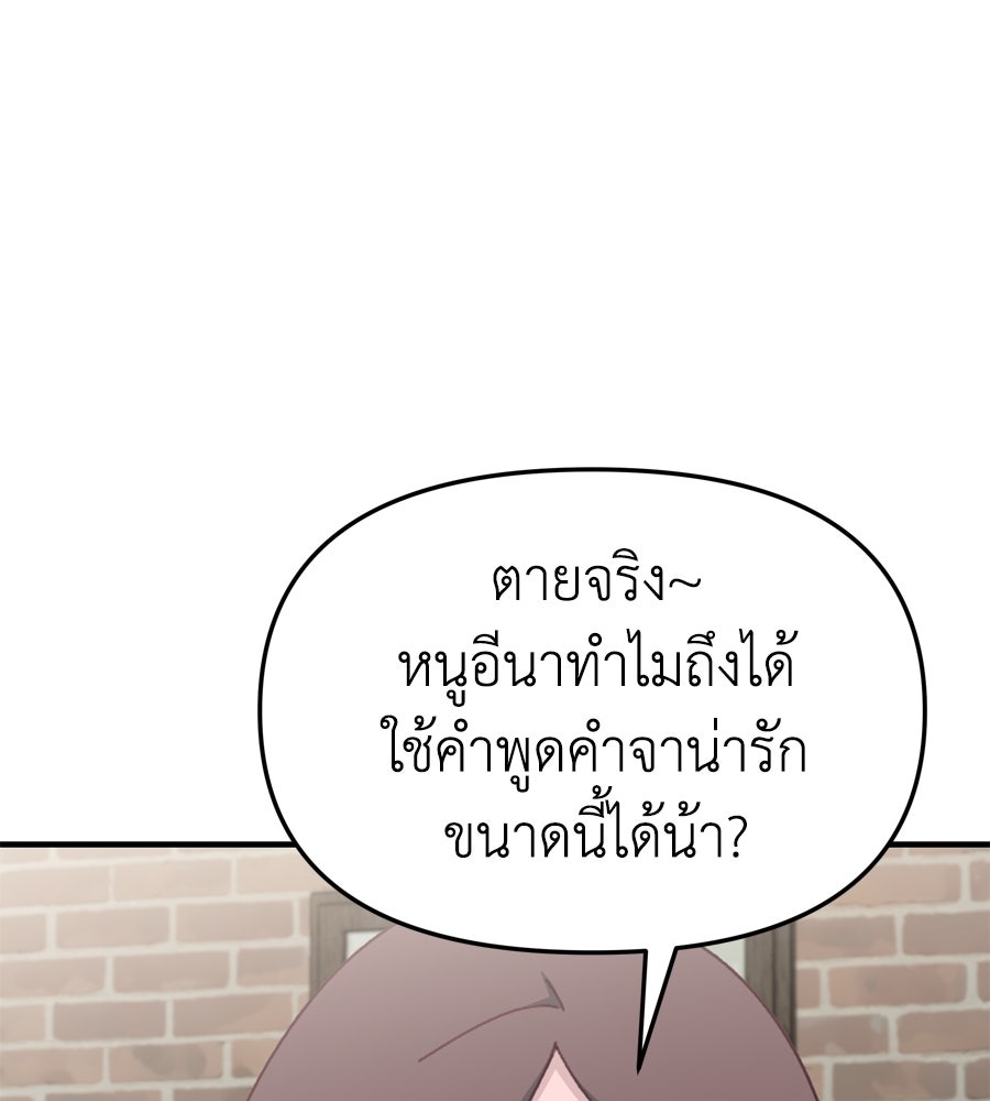 Spy House - หน้า 101