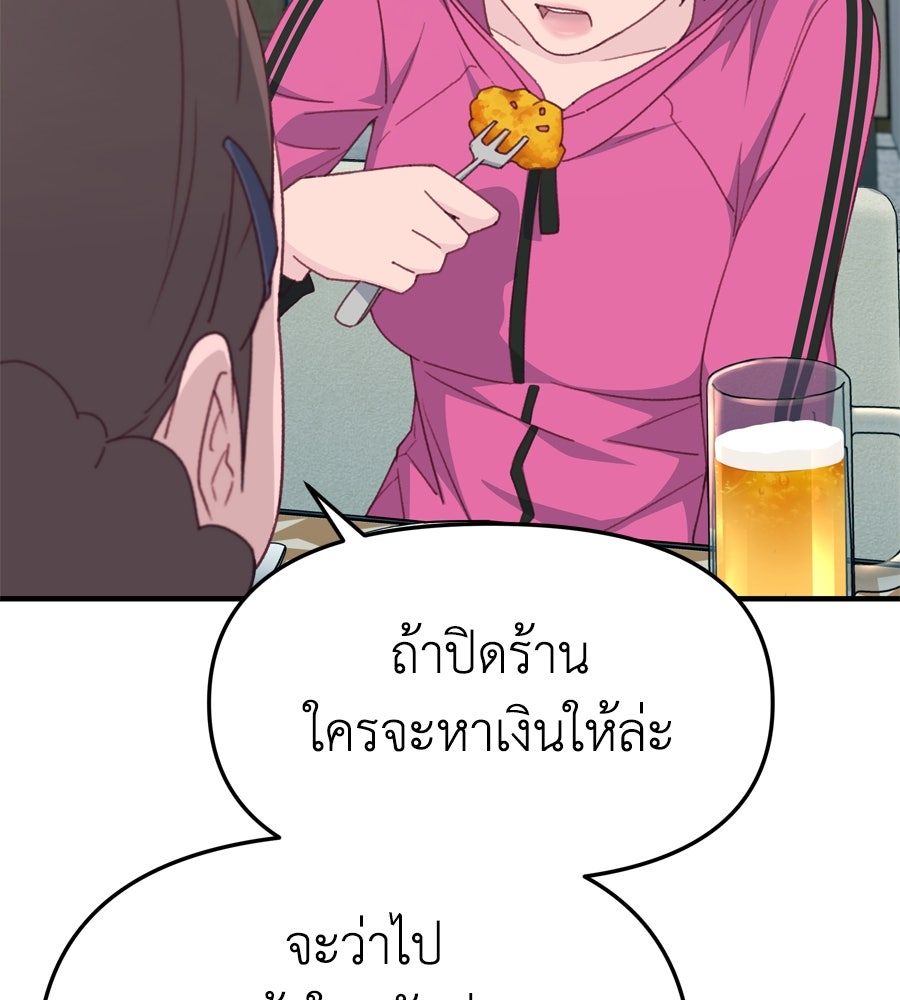 Spy House - หน้า 110