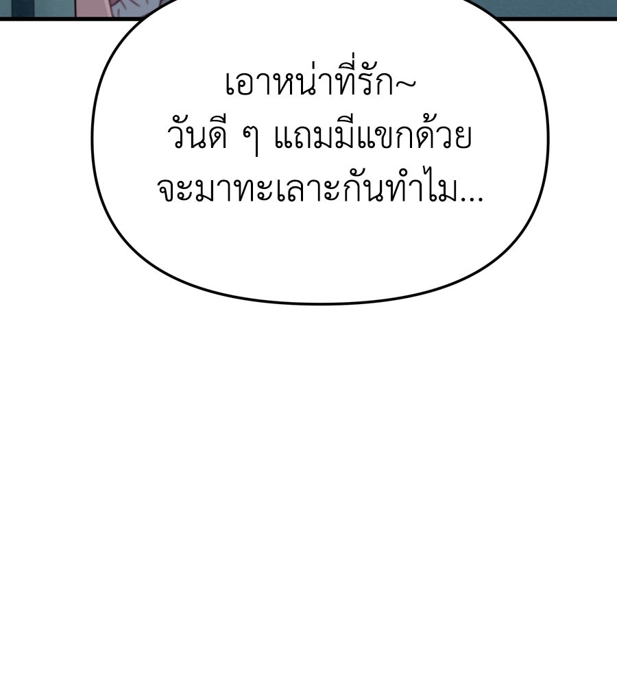Spy House - หน้า 116