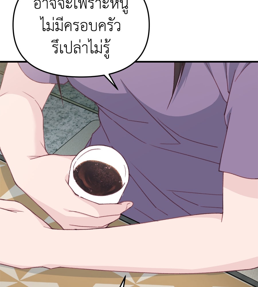 Spy House - หน้า 121