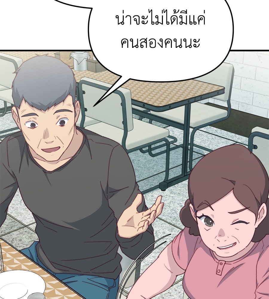 Spy House - หน้า 133