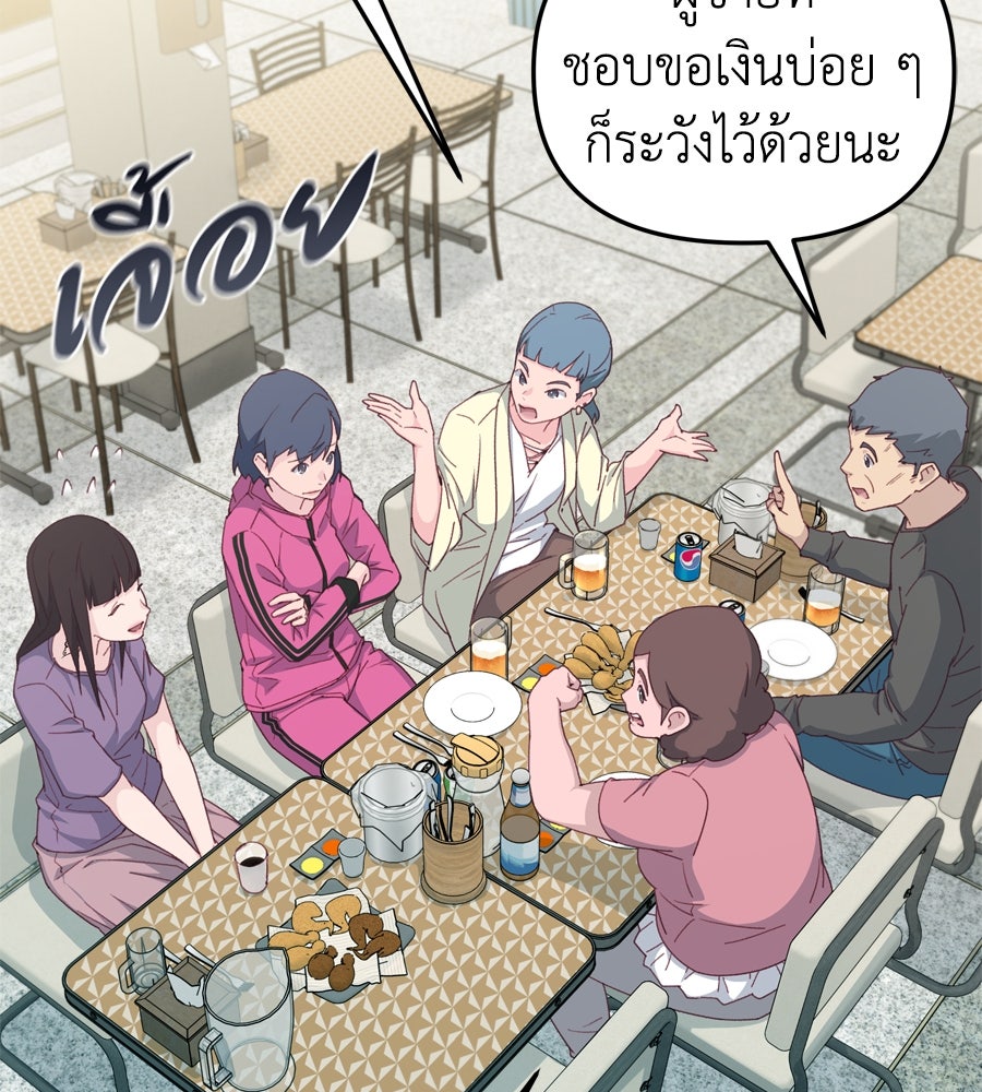 Spy House - หน้า 136