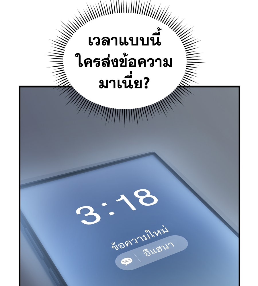 Spy House - หน้า 152