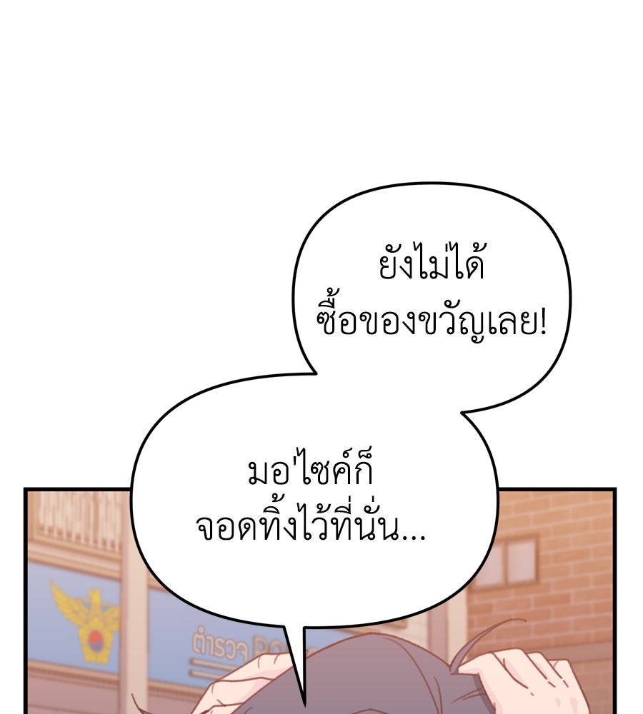 Spy House - หน้า 20