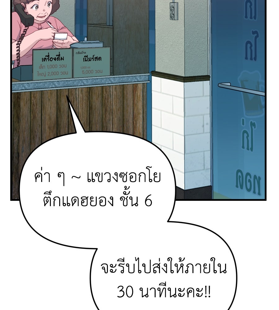 Spy House - หน้า 34