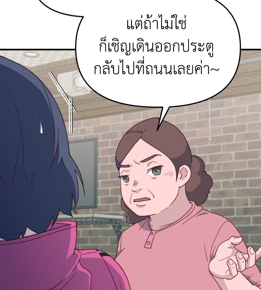 Spy House - หน้า 44