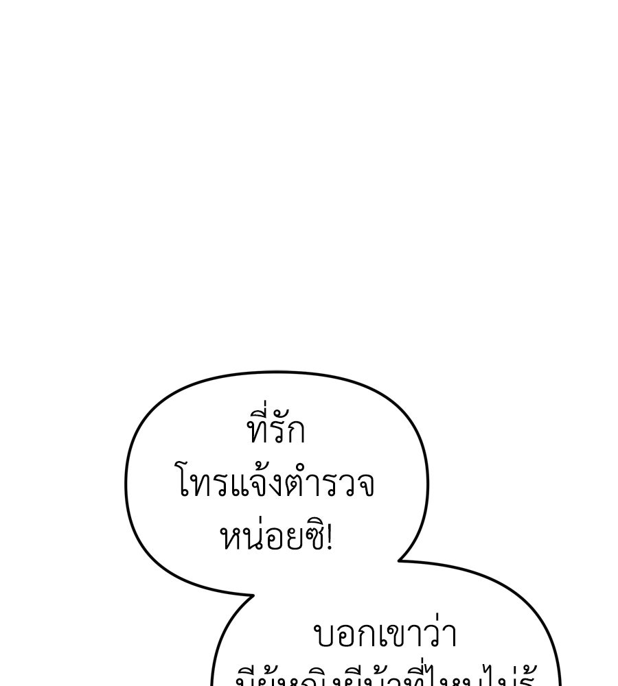 Spy House - หน้า 48