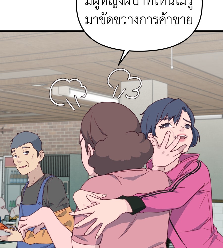 Spy House - หน้า 49