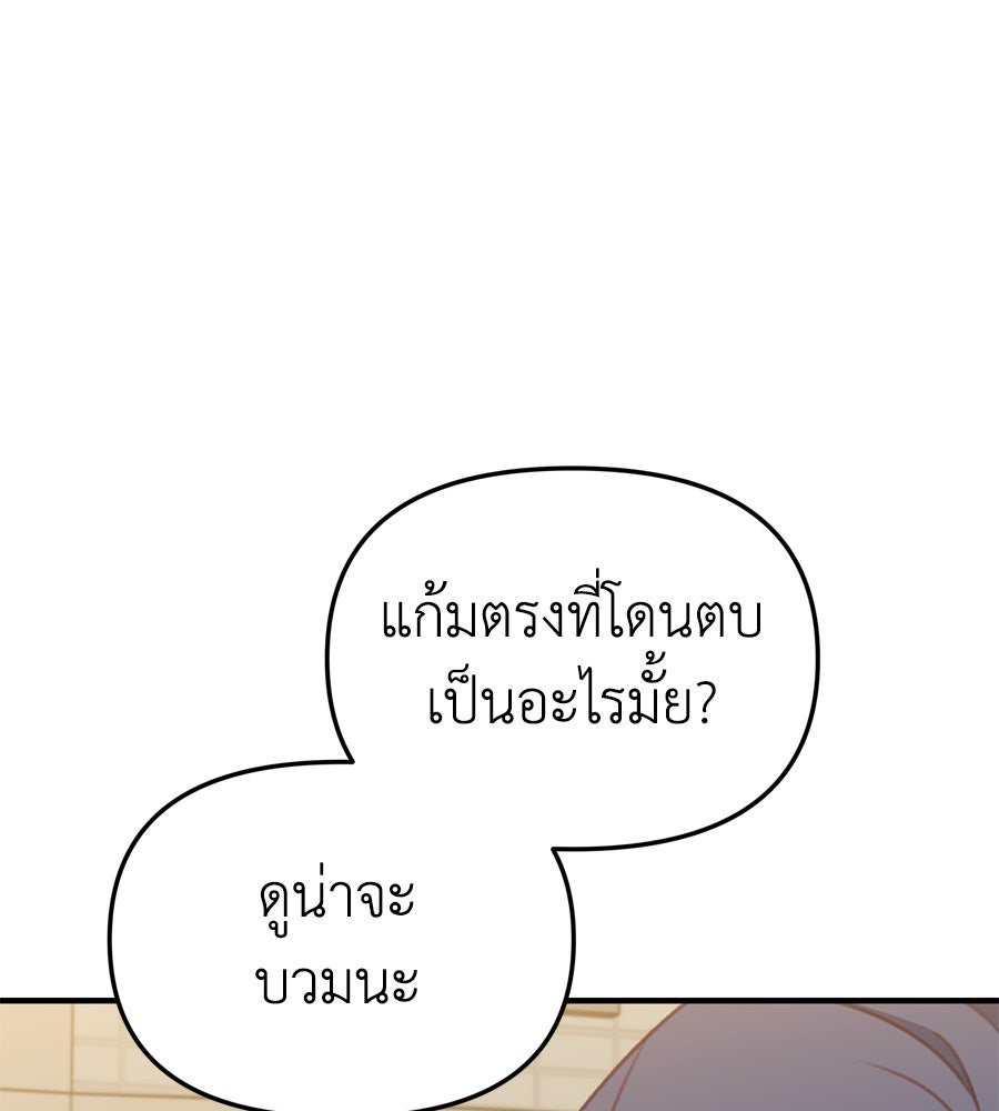 Spy House - หน้า 5