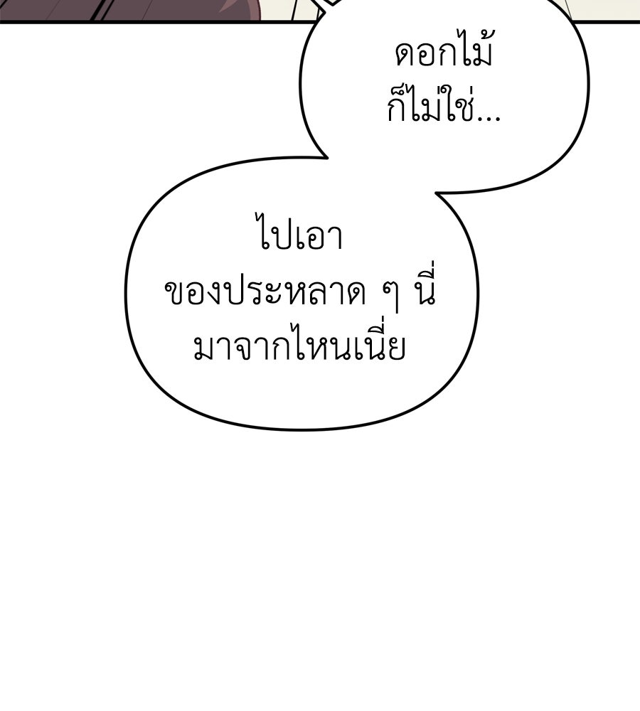 Spy House - หน้า 53