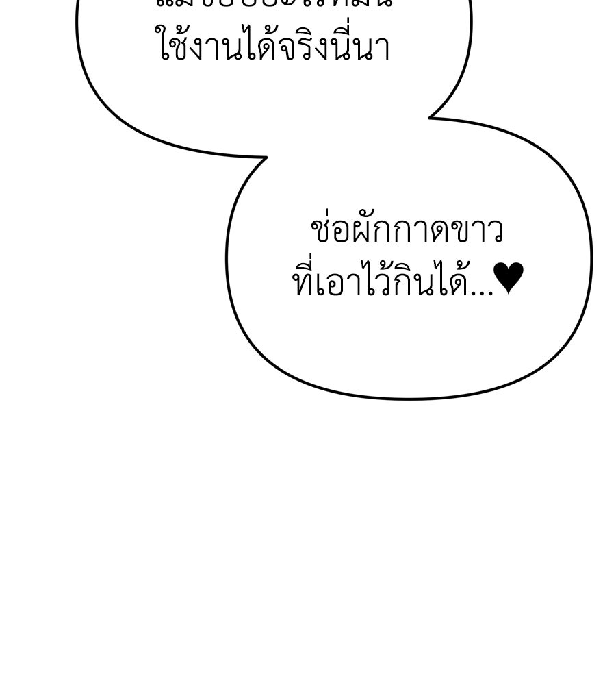 Spy House - หน้า 57