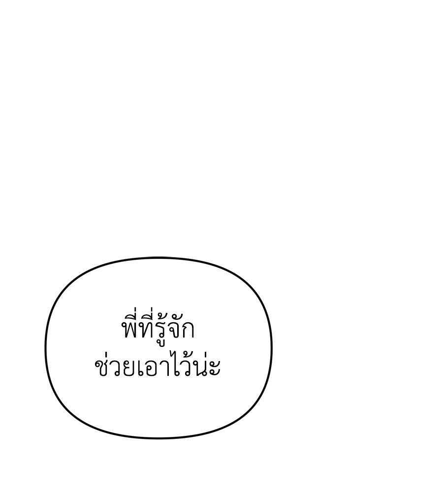 Spy House - หน้า 58