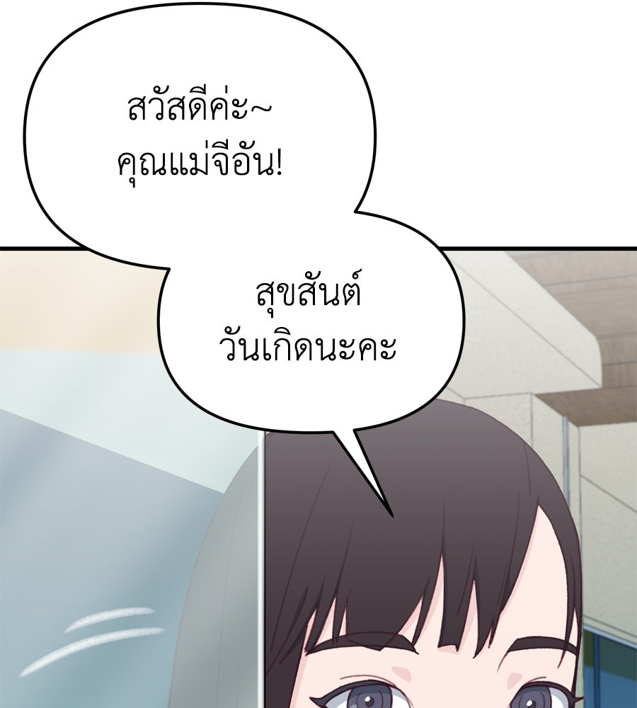 Spy House - หน้า 60