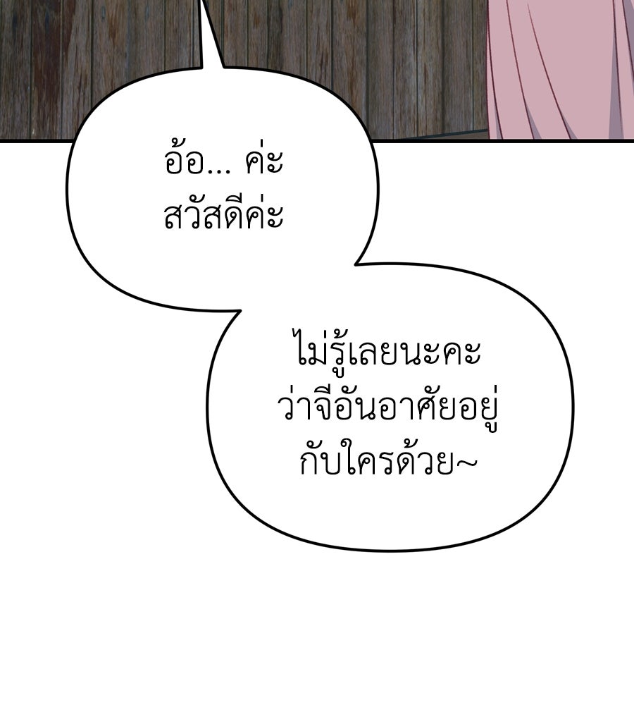 Spy House - หน้า 64