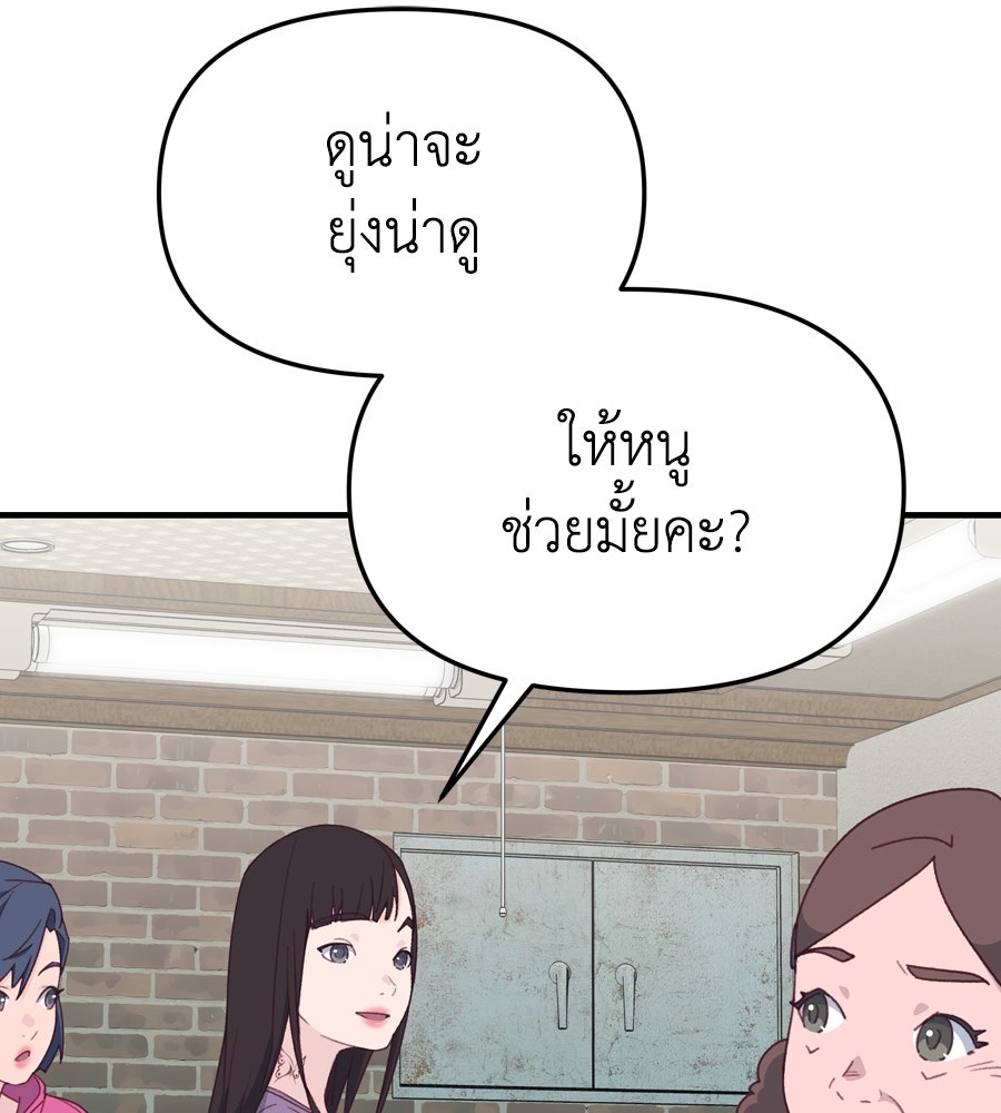 Spy House - หน้า 68