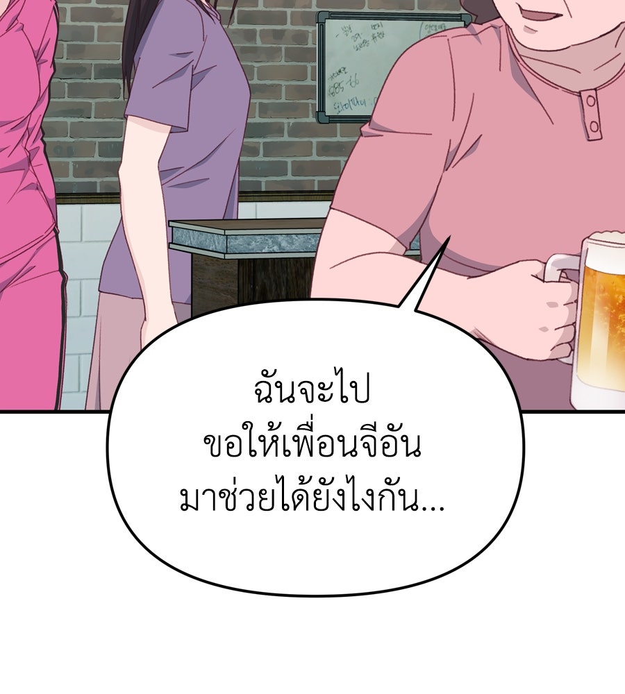 Spy House - หน้า 69