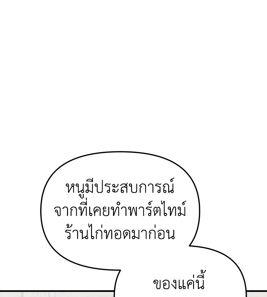 Spy House - หน้า 70