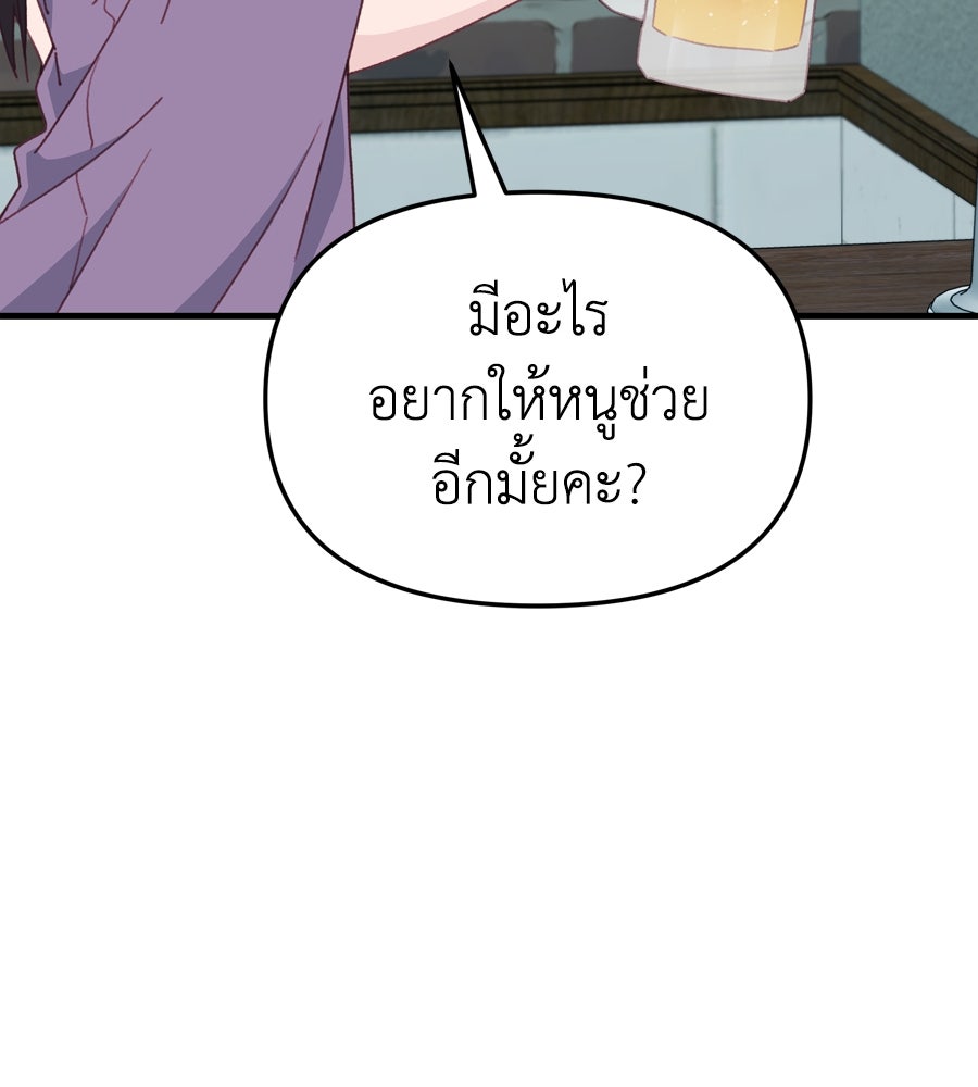 Spy House - หน้า 72