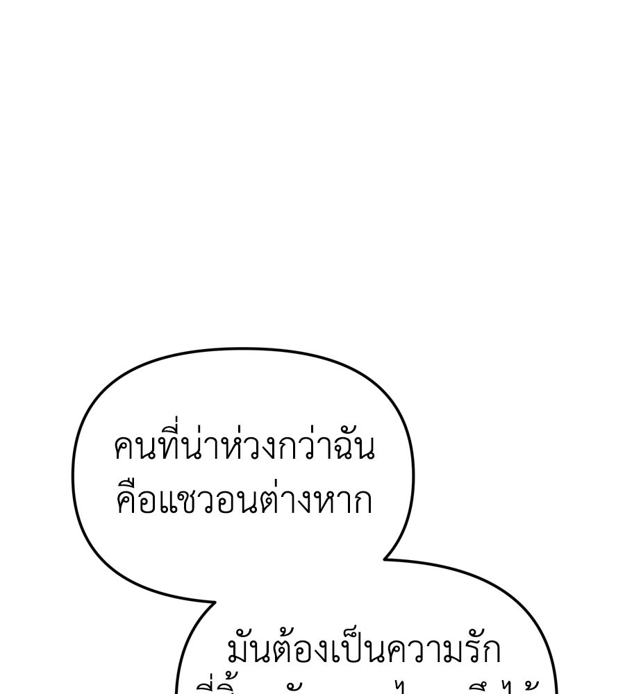 Spy House - หน้า 8