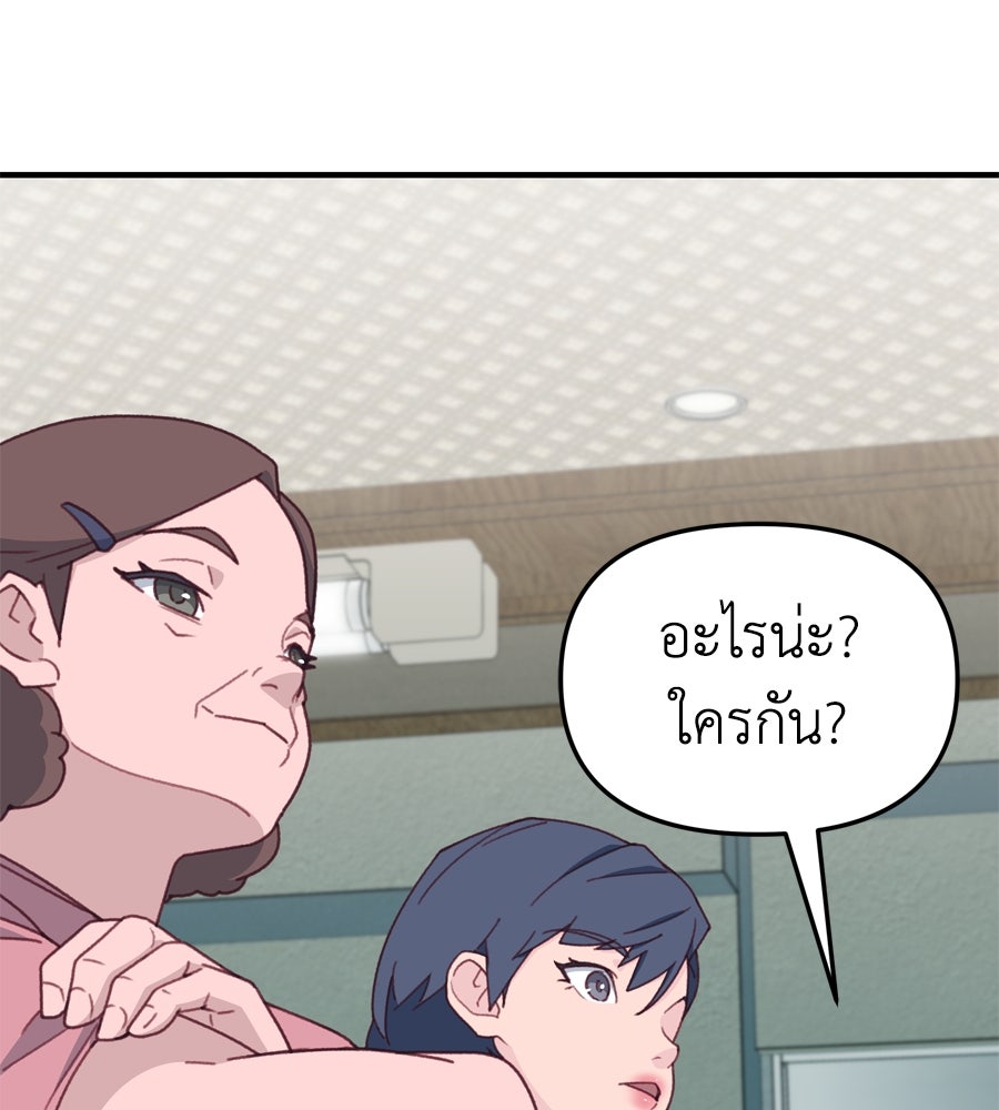 Spy House - หน้า 82