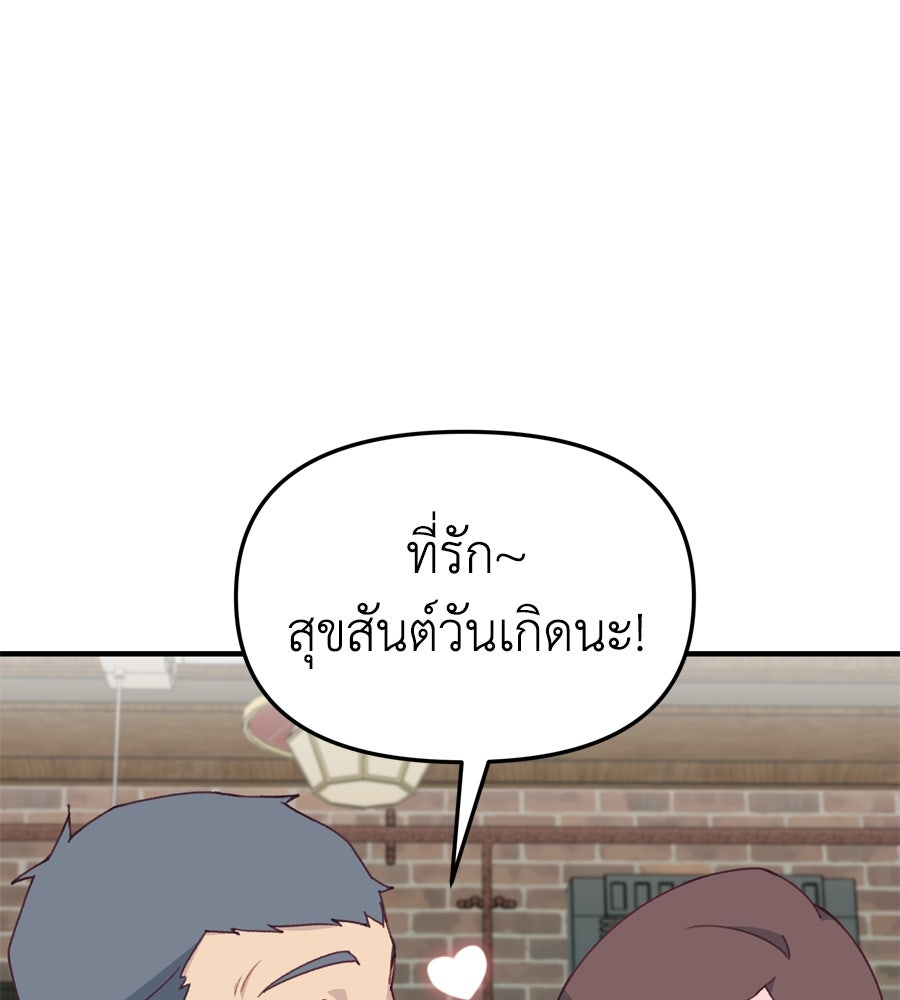 Spy House - หน้า 91
