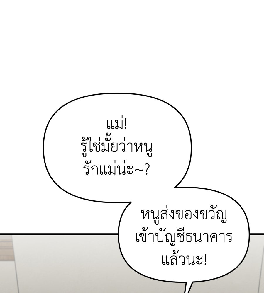 Spy House - หน้า 93