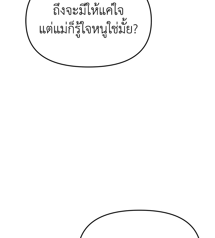 Spy House - หน้า 95