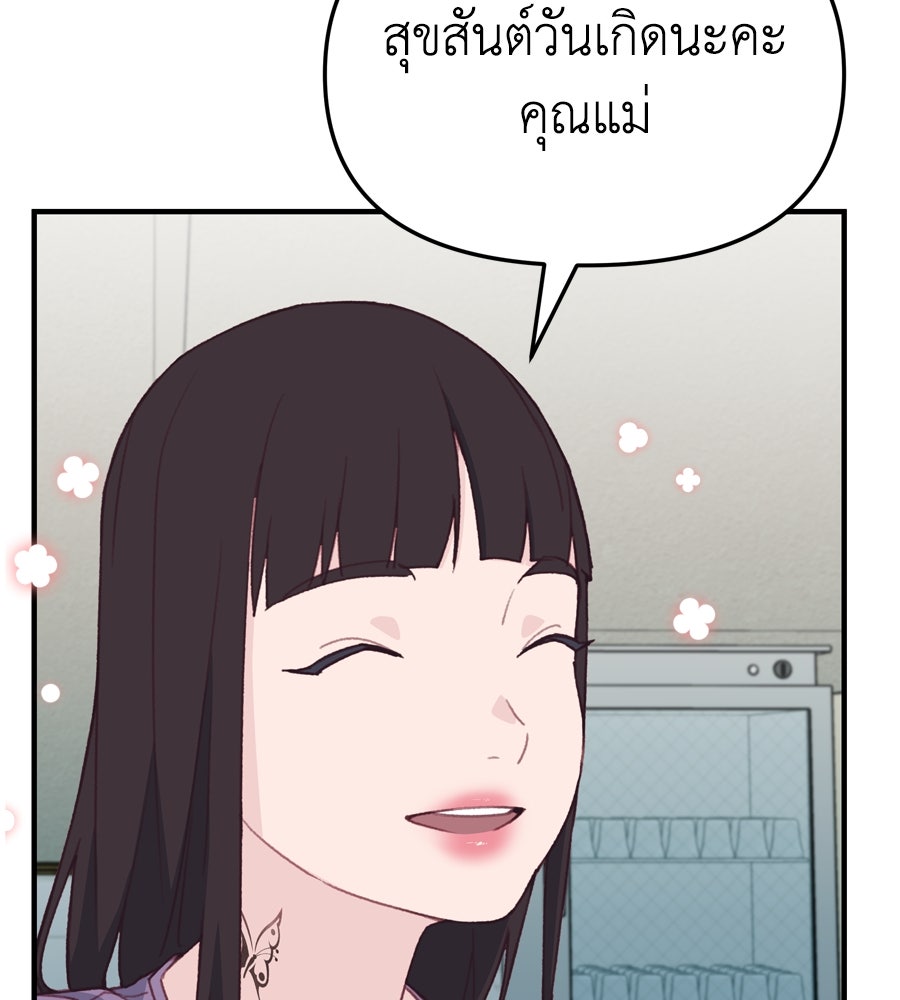 Spy House - หน้า 96