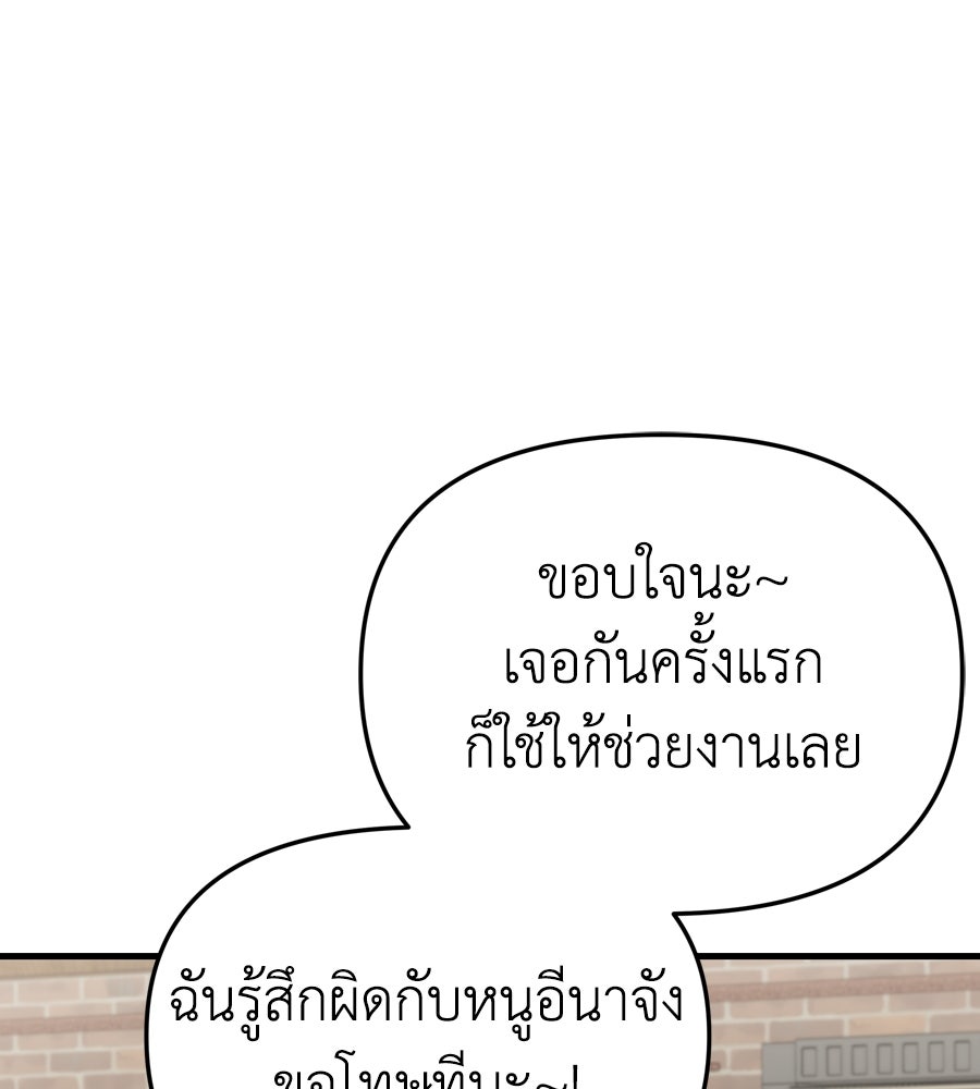 Spy House - หน้า 98