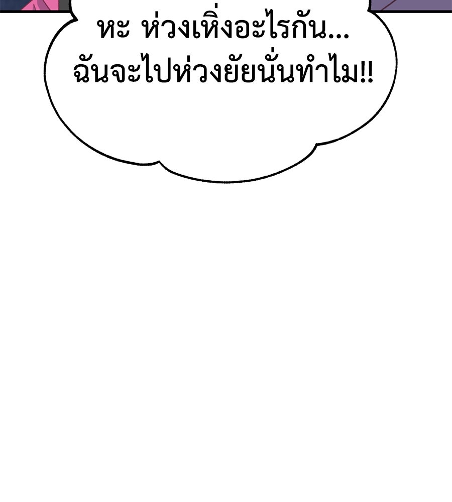 Spy House - หน้า 103