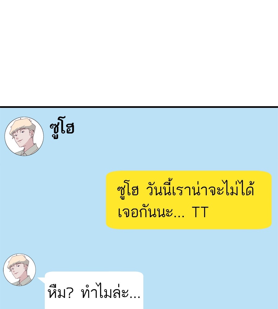 Spy House - หน้า 116