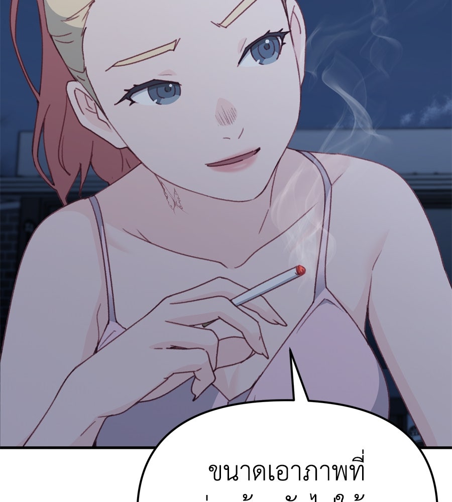 Spy House - หน้า 71