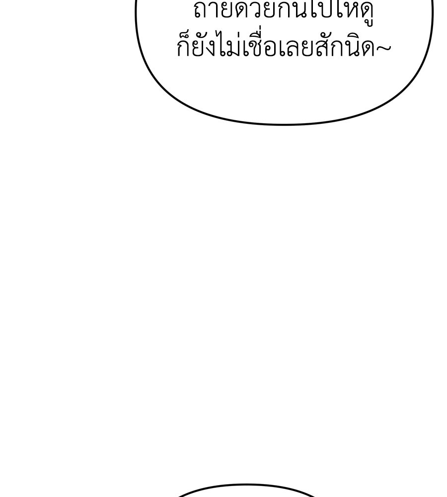 Spy House - หน้า 72
