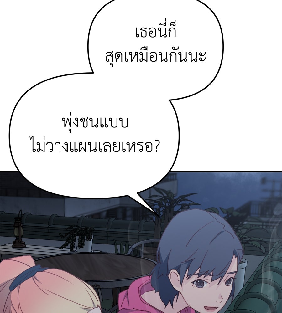 Spy House - หน้า 73