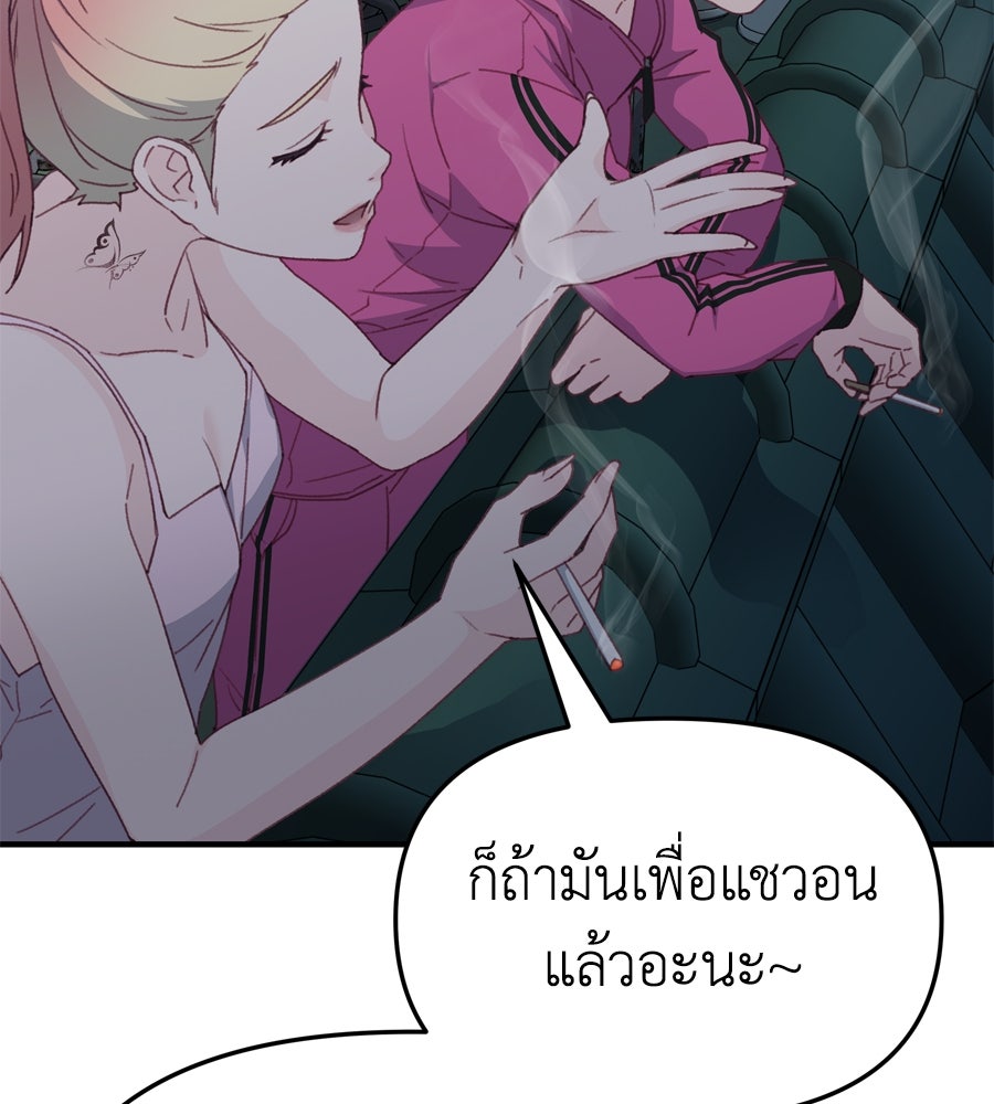 Spy House - หน้า 74