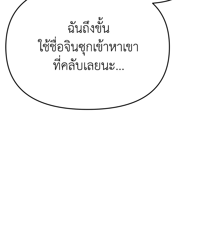 Spy House - หน้า 75