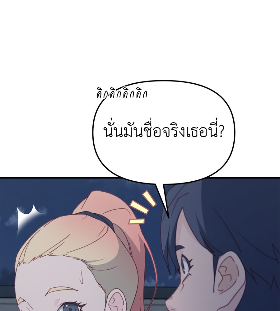 Spy House - หน้า 76