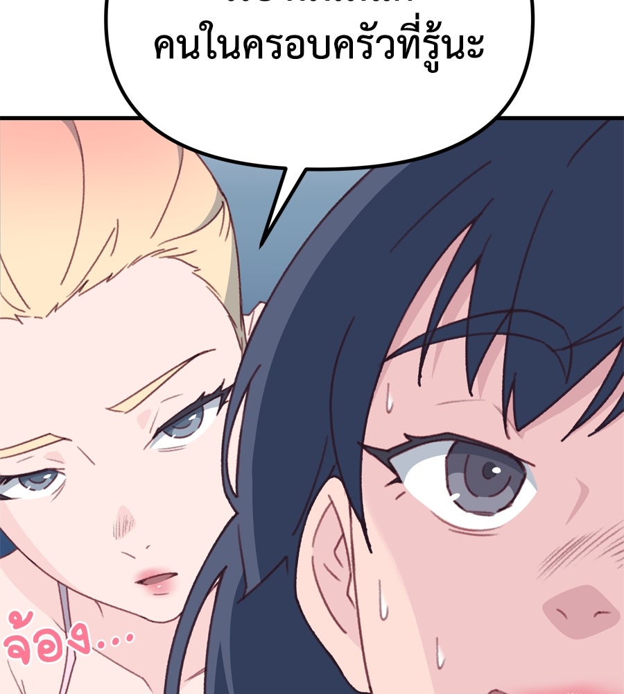 Spy House - หน้า 79