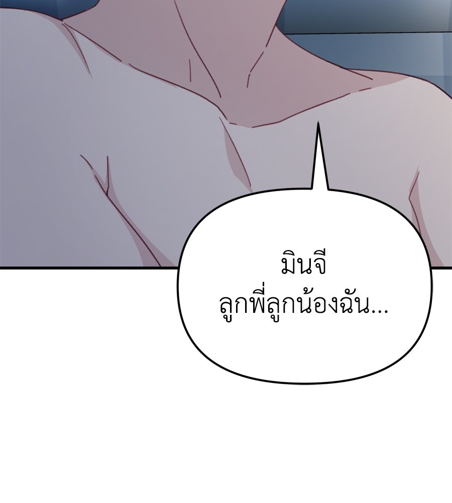 Spy House - หน้า 8