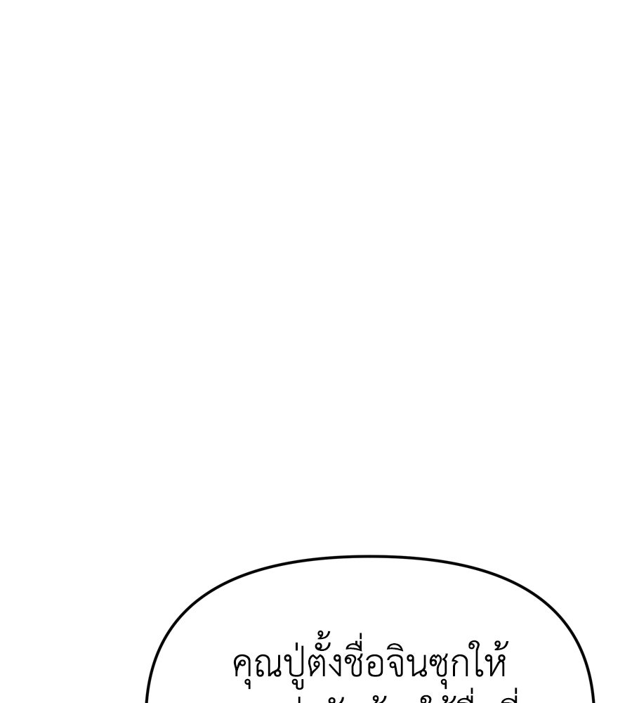 Spy House - หน้า 83