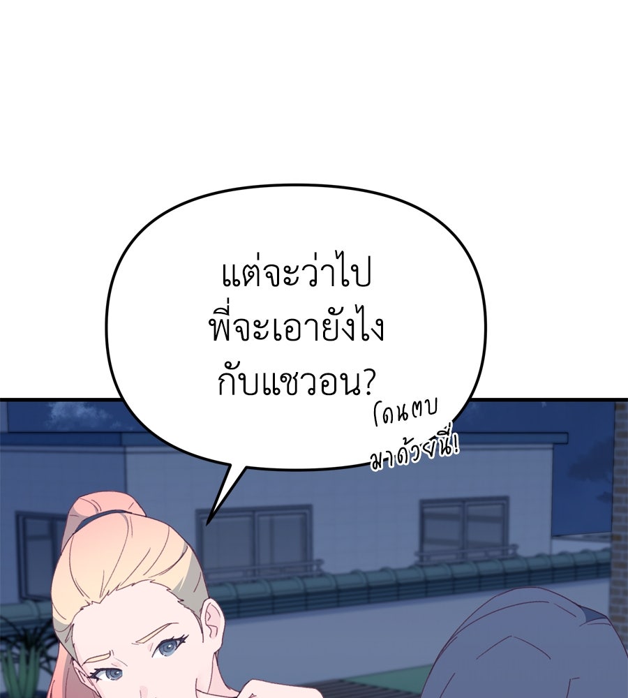 Spy House - หน้า 89